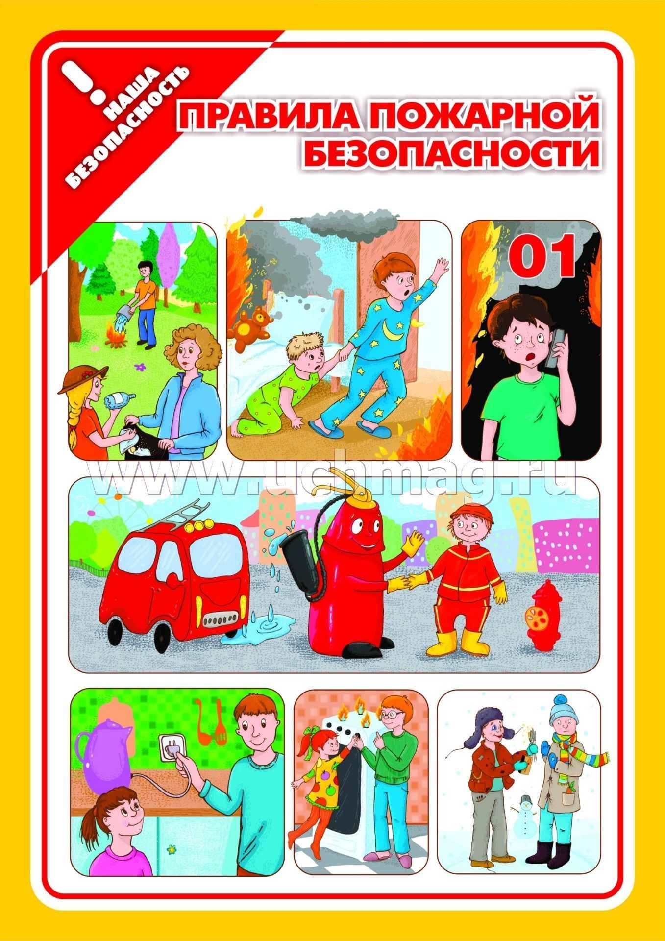 Плакаты Детям о Правилах Пожарной Безопасности