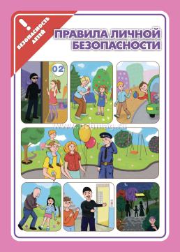 Тематические плакаты. Значки ФГОС и ФГОС ДО, ФООП. Безопасность детей (4 плаката: "Правила дорожной безопасности", "Правила пожарной безопасности", "Правила — интернет-магазин УчМаг