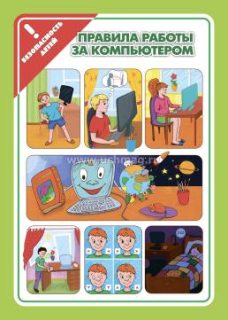 Тематические плакаты. Значки ФГОС и ФГОС ДО, ФООП. Безопасность детей (4 плаката: "Правила дорожной безопасности", "Правила пожарной безопасности", "Правила — интернет-магазин УчМаг
