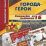 Комплект плакатов "Города-герои": 16 плакатов (Формат А3) с методическим сопровождением — интернет-магазин УчМаг