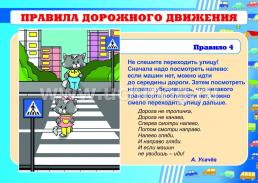 Комплект плакатов "Правила дорожной и пожарной безопасности": 8 плакатов формата А4 — интернет-магазин УчМаг