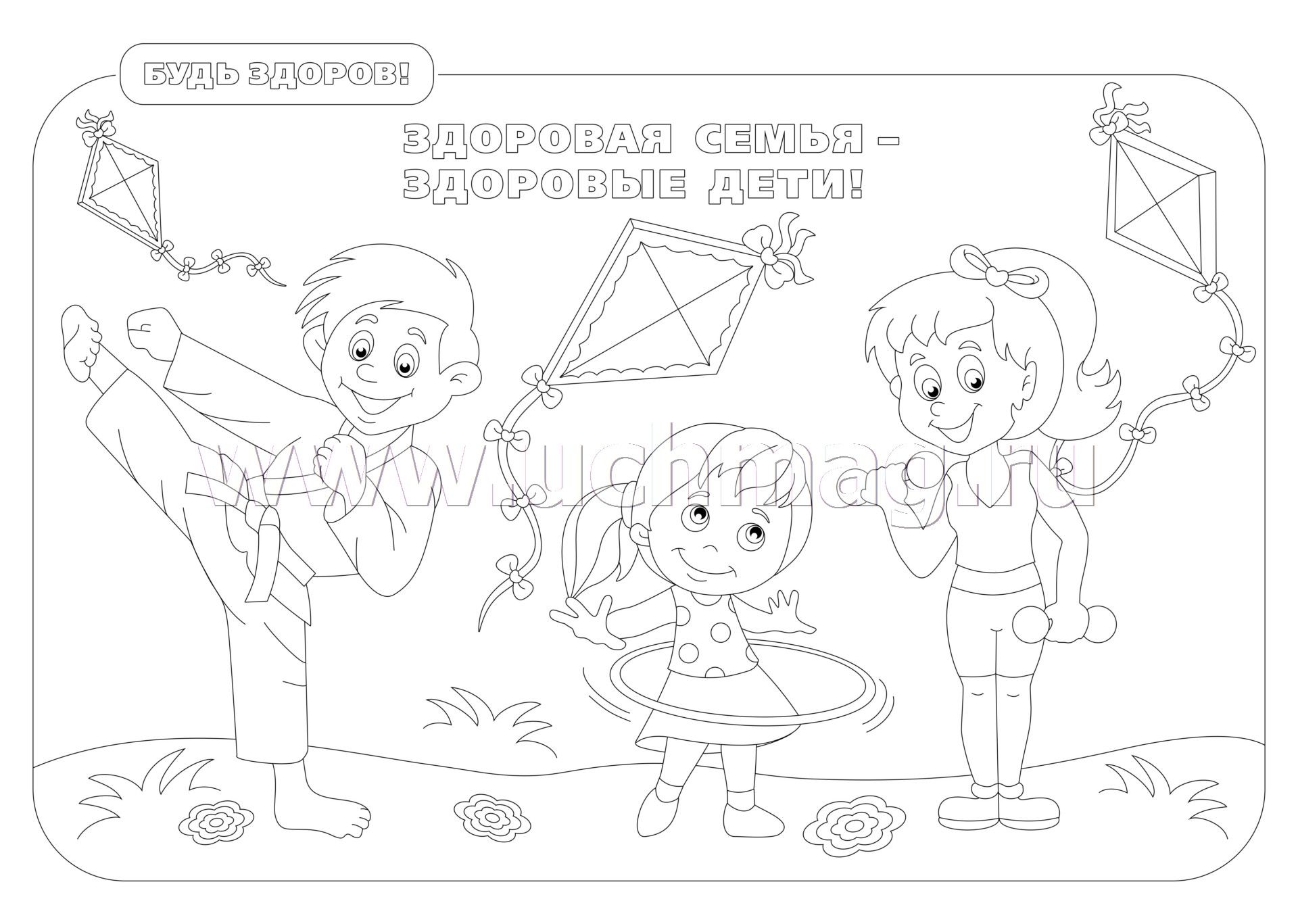Здоровье Картинки Раскраски