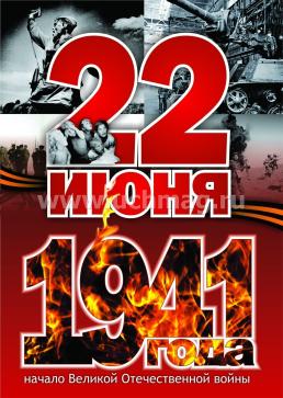 Комплект плакатов "День Победы": 4 плаката формата А3 с методическим сопровождением — интернет-магазин УчМаг