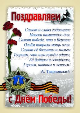 Комплект плакатов "День Победы в Великой Отечественной войне. 9 мая - день воинской славы России": 8 плакатов (Формат А3) — интернет-магазин УчМаг