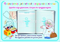 Комплект плакатов "Медицинский уголок": 4 плаката формата А2 — интернет-магазин УчМаг