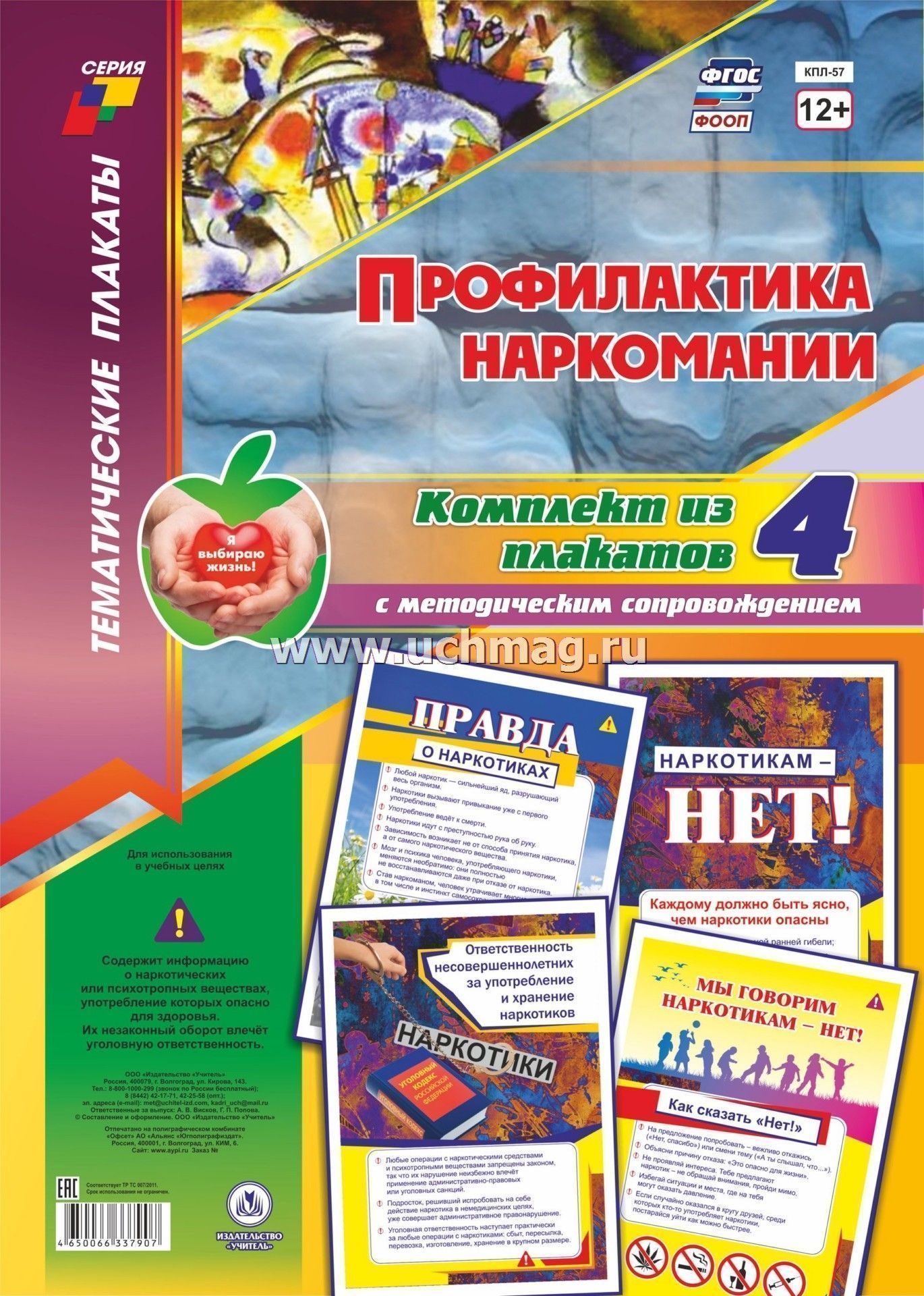 Профилактика оки в школе