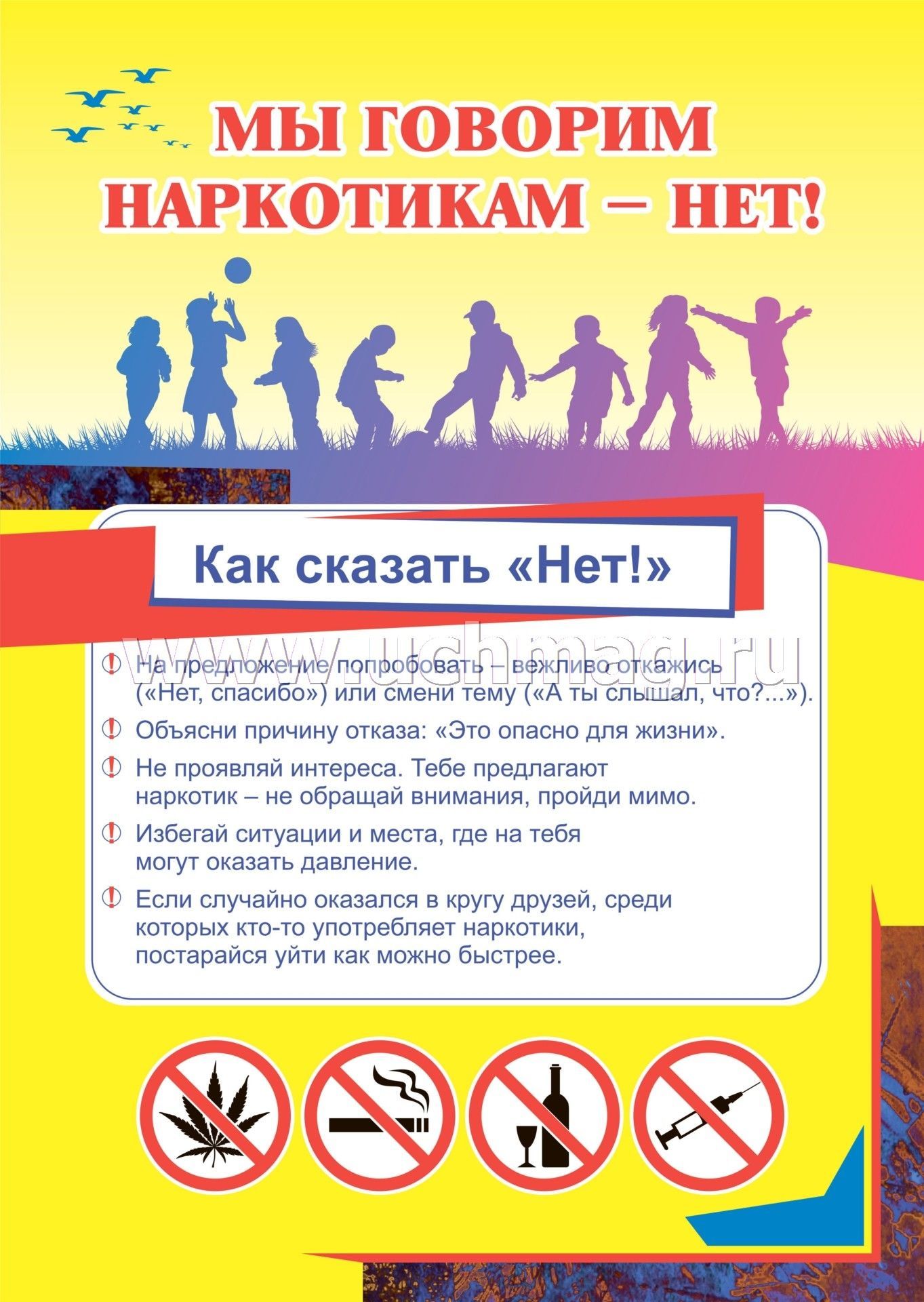 плакат употребления наркотиков