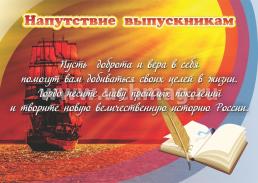 Комплект плакатов "В добрый путь, выпускник!": 4 плаката (Формат А3) — интернет-магазин УчМаг