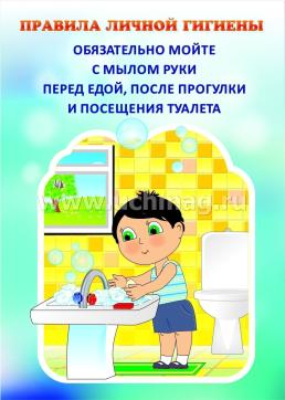 Комплект "Правила личной гигиены": 8 плакатов (Формат А4) — интернет-магазин УчМаг