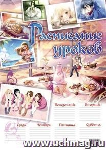 Расписание уроков для девочки (вертикальное): (Формат А3, бумага мелованная глянцевая, пл.150) — интернет-магазин УчМаг