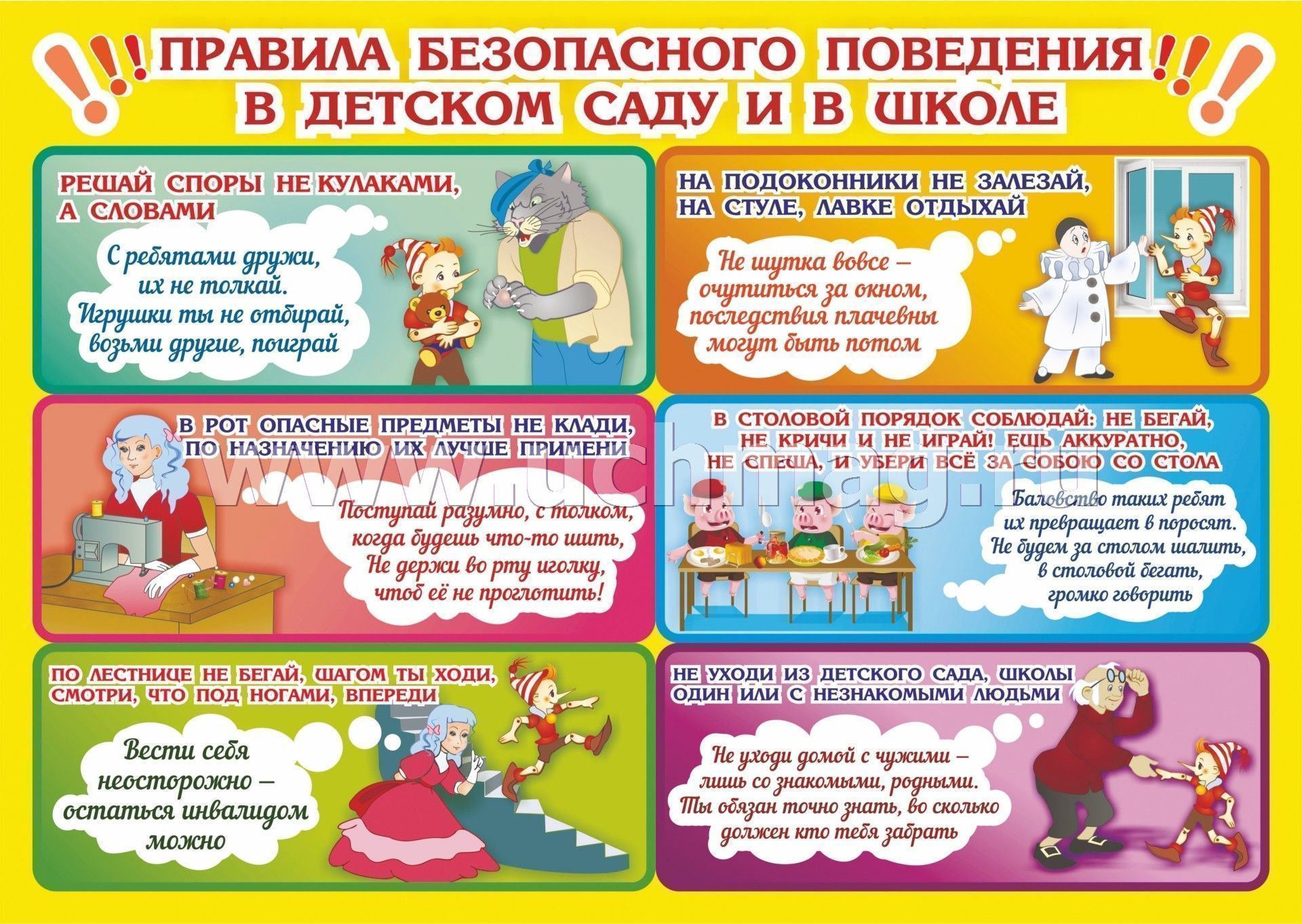 Плакат поведение в школе. Правила поведения для детей. Правила безопасности для детей в детском саду. Плакат правила поведения в школе. Безопасное поведение детей в детском саду.