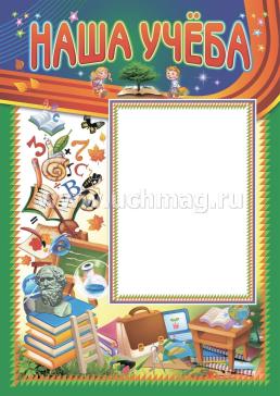 Комплект плакатов "Наш класс": 4 плаката формата А2 — интернет-магазин УчМаг