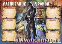 Расписание уроков (рыцарь, горизонтальное): (Формат А3, бумага мелованная глянцевая, пл.150) — интернет-магазин УчМаг