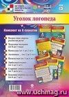 Комплект плакатов "Уголок логопеда": 8 плакатов