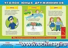 Плакат "Юные дружинники – помощники порядка": Формат А3 — интернет-магазин УчМаг