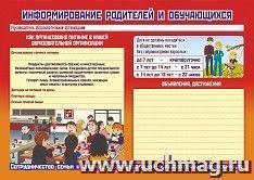 Плакат. Информирование родителей и обучающихся: Формат А3 — интернет-магазин УчМаг