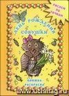 Книжка-раскраска. Рисуем по точкам 