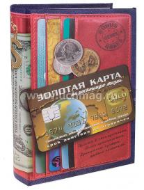Сейф-книга с ключом "Золотая карта" — интернет-магазин УчМаг