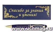 Ручка "Лучший учитель", в футляре из искусственной кожи — интернет-магазин УчМаг