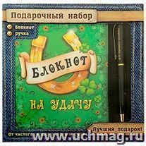 Набор подарочный "На удачу" блокнот+ручка — интернет-магазин УчМаг