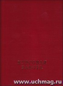 Курсовая Работа Литература 4 Класс