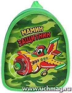 Рюкзак детский "Мамин защитник" — интернет-магазин УчМаг