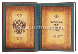 Ежедневник "Дела государственной важности", 120 л. — интернет-магазин УчМаг
