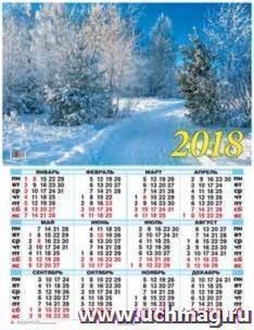 Календарь настенный "Зимняя дорога" 2018 — интернет-магазин УчМаг