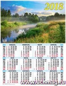 Календарь настенный "Туман над рекой" 2018 — интернет-магазин УчМаг
