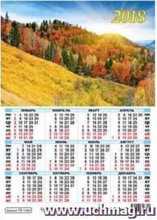 Календарь настенный "Осень золотая" 2018 — интернет-магазин УчМаг