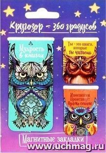 Набор магнитных закладок "Кругозор" — интернет-магазин УчМаг