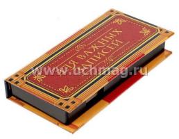 Набор бумажных блоков "Для важных записей", 100 листов + 3 блока стикеров — интернет-магазин УчМаг