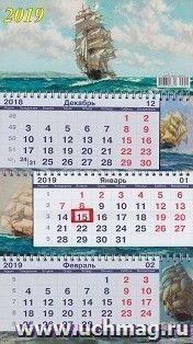 Календарь квартальный "Парусник" 2019 — интернет-магазин УчМаг