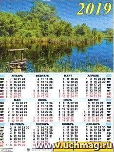 Календарь настенный листовой "Лето" 2019 — интернет-магазин УчМаг