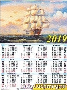 Календарь настенный листовой "Парусник" 2019 — интернет-магазин УчМаг