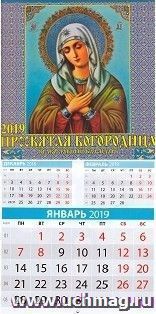 Календарь перекидной на скрепке "Пресвятая Богородица" 2019 — интернет-магазин УчМаг