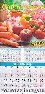 Календарь перекидной на скрепке "Садово-огородный лунный" 2019 — интернет-магазин УчМаг