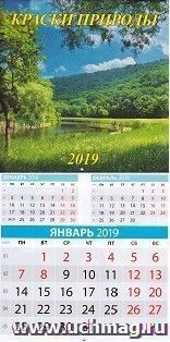 Календарь перекидной на скрепке "Краски природы" 2019 — интернет-магазин УчМаг