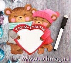 Магнитная доска с маркером "Ты + я = счастье" — интернет-магазин УчМаг