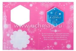Блокнот с открыткой "С новым годом!", Принцессы — интернет-магазин УчМаг