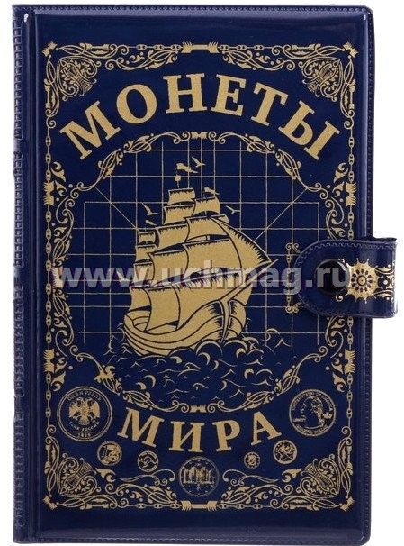 Магазин Купить Альбом Для Монет Магазин Купить Альбом Для Монет