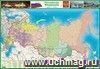 Карта настенная "Российская Федерация. Политико-административная", 1:6 500 000