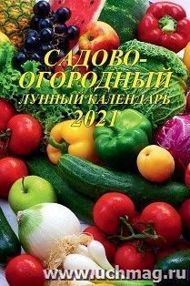 Календарь настенный на спирали "Садово-огородный лунный" 2021 — интернет-магазин УчМаг