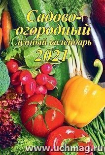 Календарь настенный на спирали "Садово-огородный лунный" 2021 — интернет-магазин УчМаг