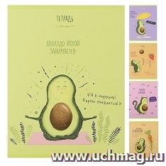 Тетрадь Веселый авокадо, 48 л., клетка — интернет-магазин УчМаг