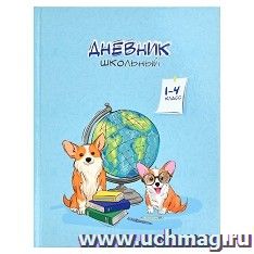 Дневник школьный 1- 4 класс "Корги"