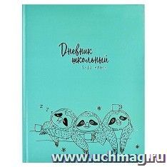 Дневник школьный 5 -11 класс"Ленивцы"