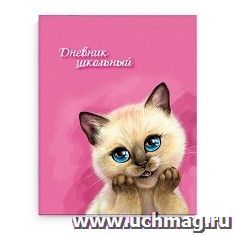 Дневник школьный "Сиамский котик"