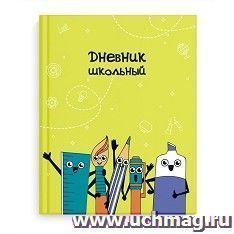 Дневник школьный "Радостная канцелярия"