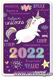 Календарь карманный "Единорожка" 2022 — интернет-магазин УчМаг